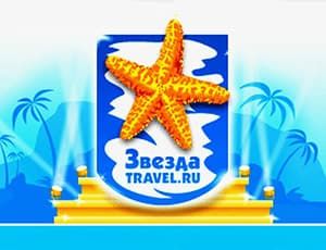 Звезда travel.ru